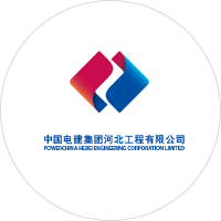 中国电建集团河北工程有